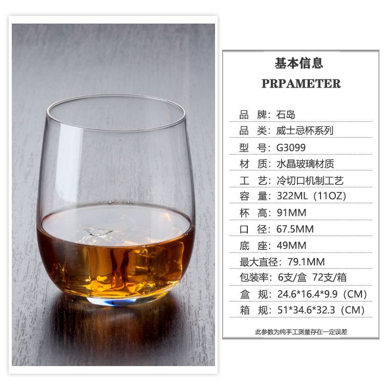 Wineglass for whiskey, 322 ml