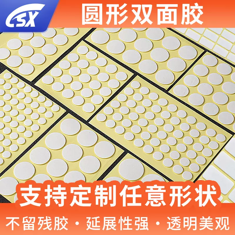 厂家高粘圆形透明亚克力双面胶汽车摆件无痕双面胶春联贴圆点胶