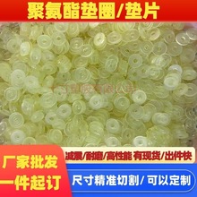 聚氨酯墊片耐磨防彈性牛筋墊PU彈性緩沖墊圓形密封墊圈減震墊片
