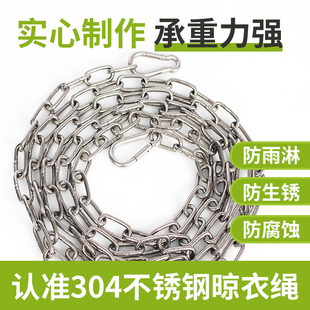 304 Stainless Steel Clothesline Chain Outdoor Drying Quilt Hanging Clothes Cold Clothes Chain Balcony Rope Iron Chain Wire Rope