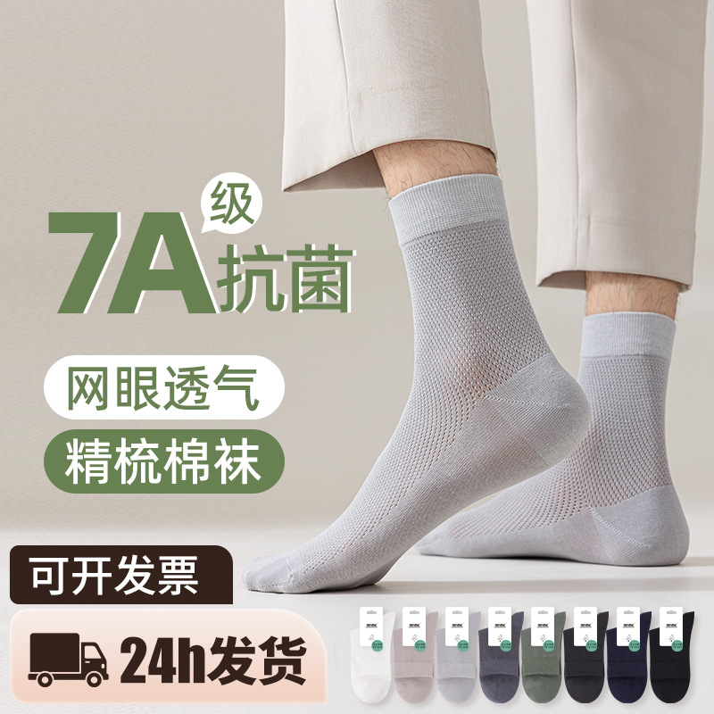 Socks Men's Summer Thin Cotton Socks Deodorant Sweat-Absorbent Mesh Socks Cotton Men's Socks Haining Socks Wholesale