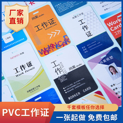 PVC 作業証明書、従業員証明書、展示会証明書、名札、卸売出席証明書、ゲストポートレートカード、代表証明書のカスタマイズ