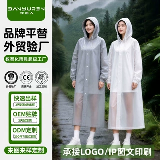 跨境外贸PEVA雨衣丝网印LOGO非一次性加厚便携式连体雨披源头厂家