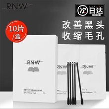 韩国rnw鼻贴粉刺黑头导出液去黑头清洁套装5对/盒-支持公众号验货