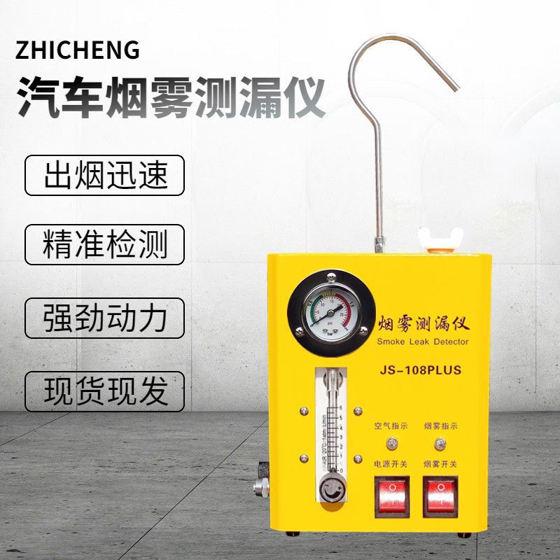 汽车烟雾检漏仪漏气故障诊断仪测漏测试汽修专用烟雾测漏仪配件