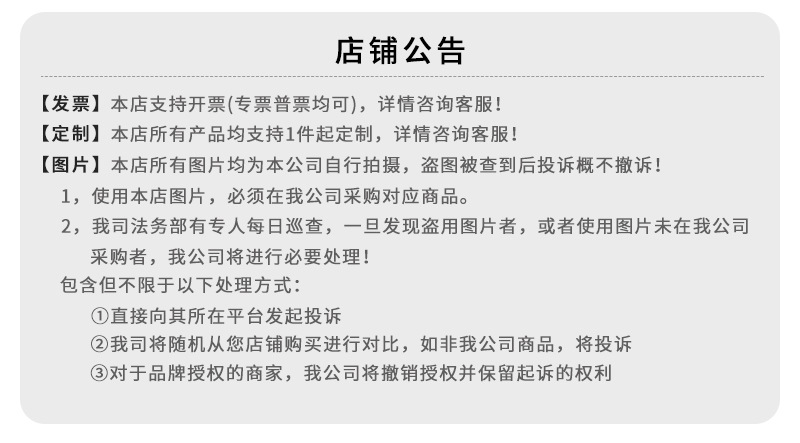 店铺公告