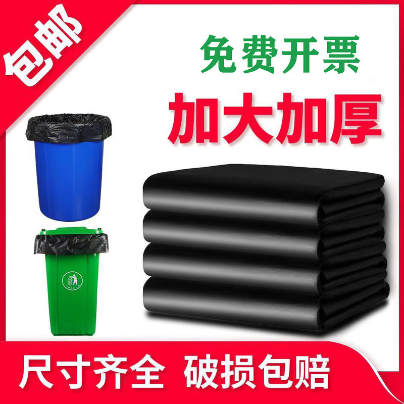 Large Garbage Bag Industrial Use Black Thickened Hotel Commercial Property Disposable Oversized Plastic Bag Large Garbage Bag Large Garbage Bag Industrial Use Black Thickened Hotel Commercial Property Disposable Oversized Plastic Bag Large Garbage Bag