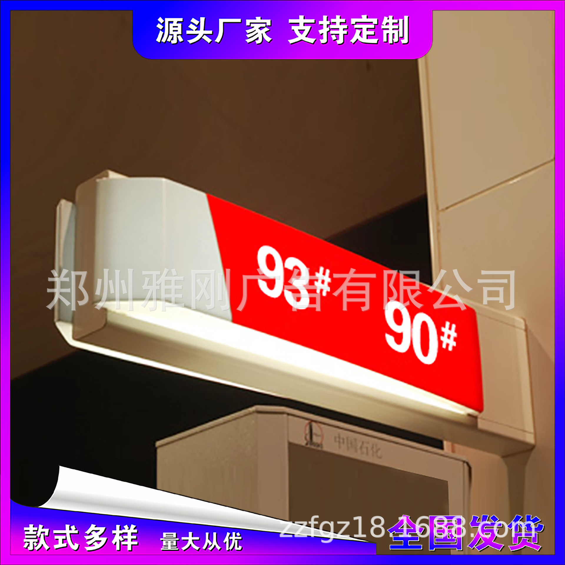 供应中国石化加油站加油机顶油品灯箱 加油岛造型 导视指示广告牌