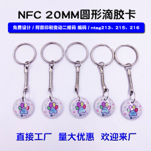 �S�Ҷ����R�e��������RFID���G��؈��20mmNFCоƬ215�A�����z��