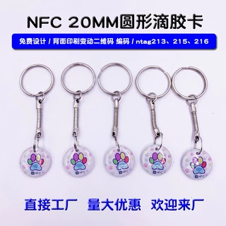 厂家定制识别宠物身份RFID防丢狗猫牌20mmNFC芯片215圆卡滴胶卡
