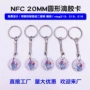 定制rfid防丢身份滴胶卡