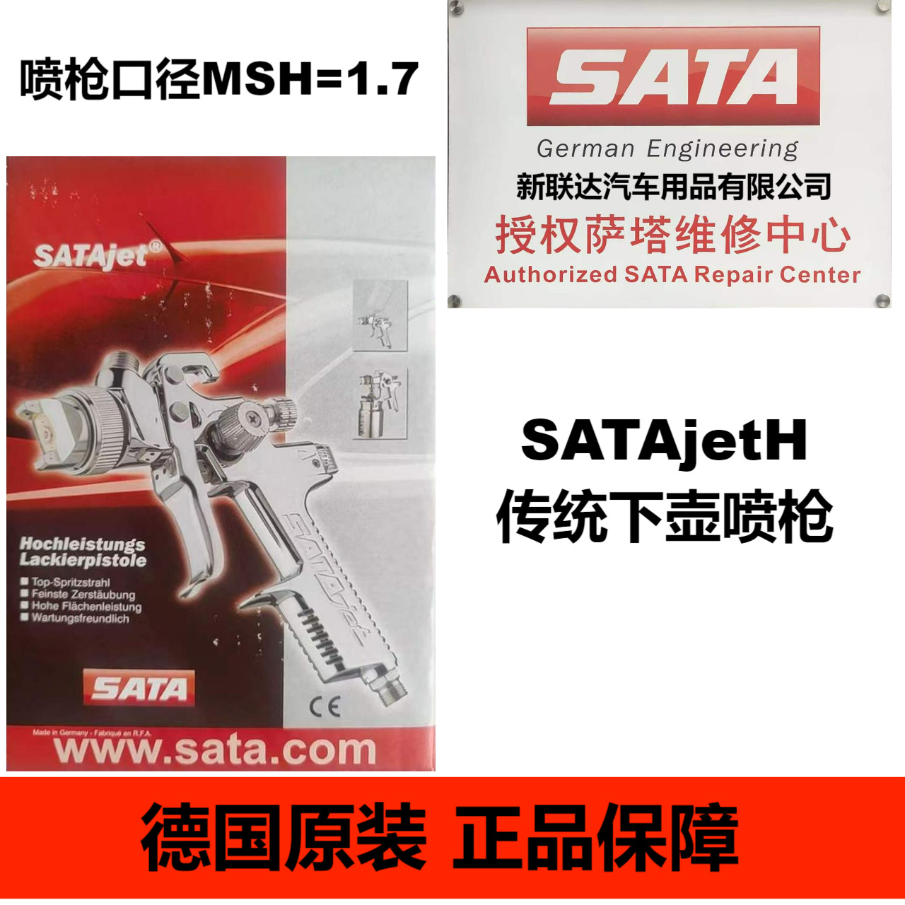 德国SATAjetH传统下壶面漆喷枪油漆喷枪钣金喷漆17400萨塔喷枪
