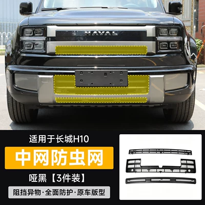 Great Wall H10 front grille Automobile anti-insect net - great-wall-h10-front-grille-insect-screenthree-piece-set-matte-black