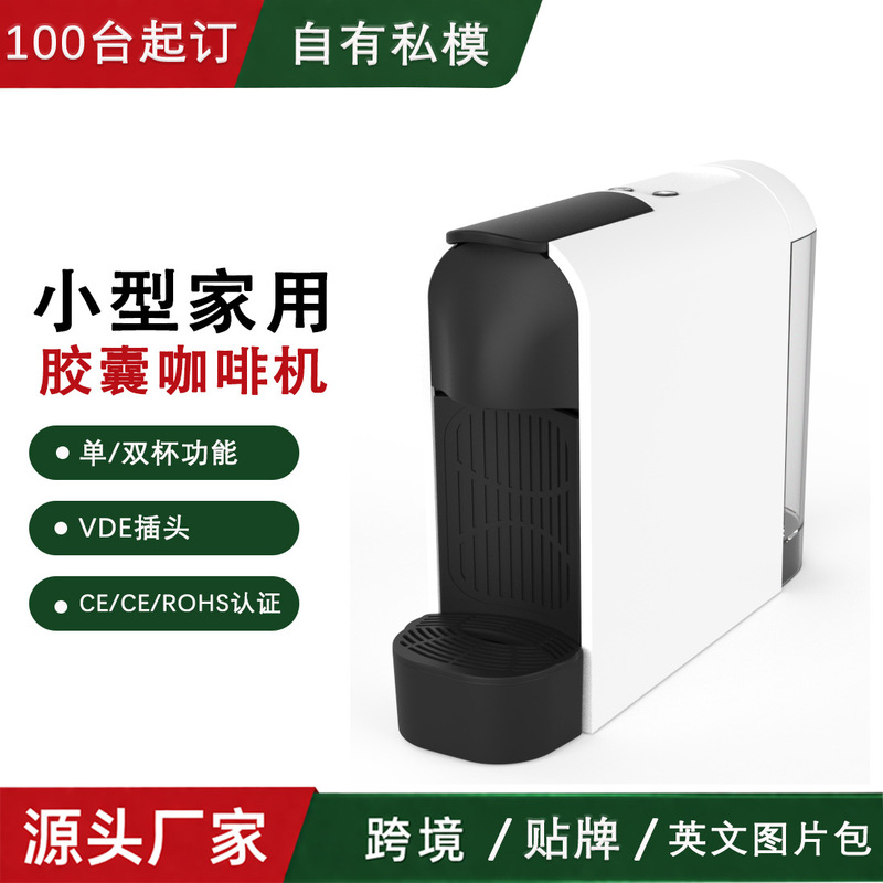 Capsule Coffee Machine Oem Factory Custom Branding Cross-Border Multifunctional Automatic Coffee Machine Supports Us and Russian Standards Capsule Coffee Machine Oem Factory Custom Branding Cross-Border Multifunctional Automatic Coffee Machine Supports Us and Russian Standards