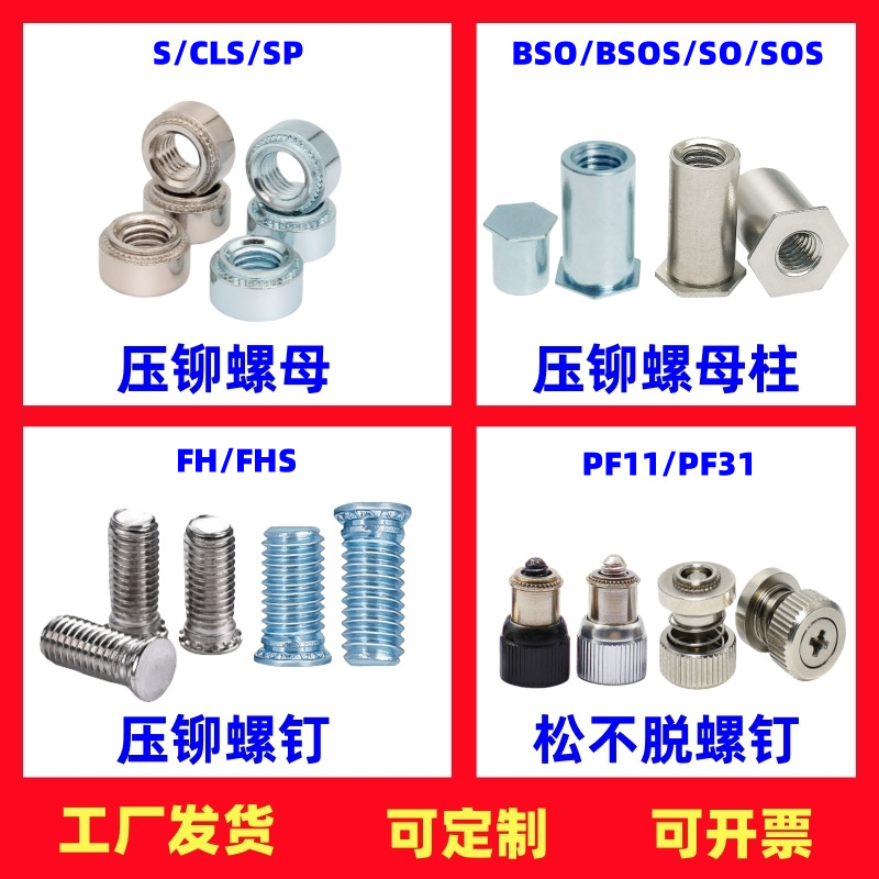 现货钣金机箱背板碳钢花齿铁镀锌压铆螺母 S-M2M2.5M3M4M5M6M8M10