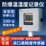 防爆充电本安温度记录仪
