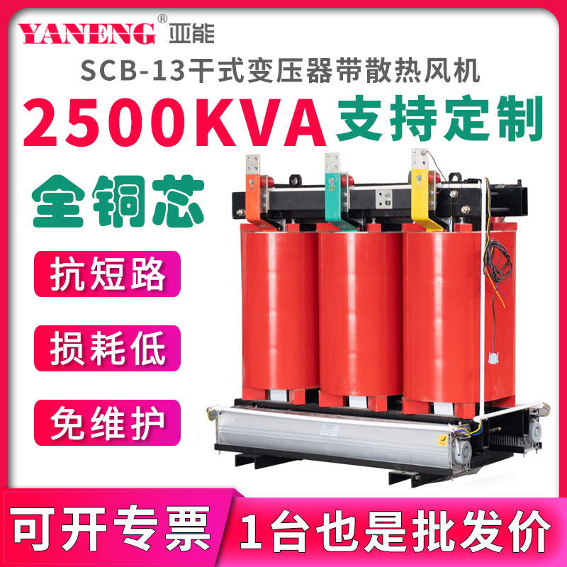SCB13三相干式隔离电力变压器380v大功率绝缘高压全铜铝芯2500kva