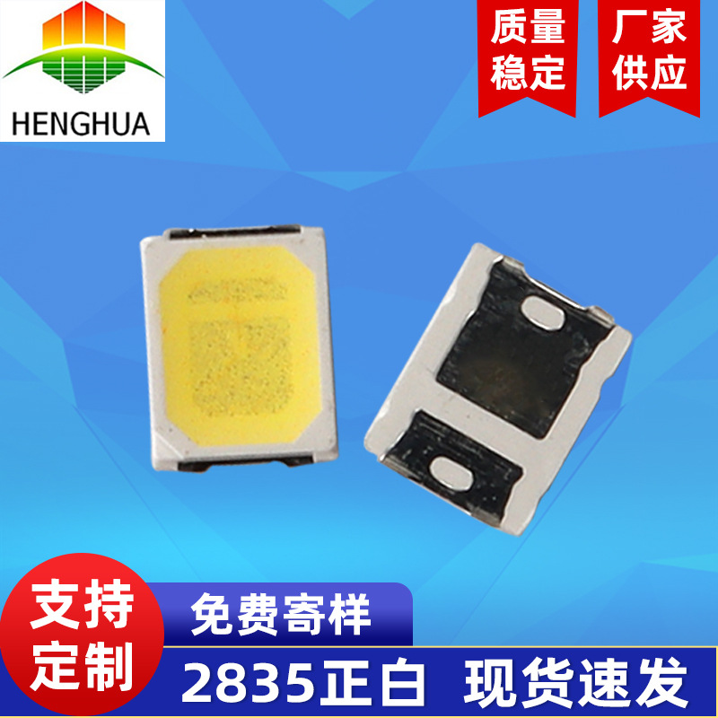 2835白光LED灯珠3V 0.5W 50-70LM正白暖白中性白贴片发光二极管H1