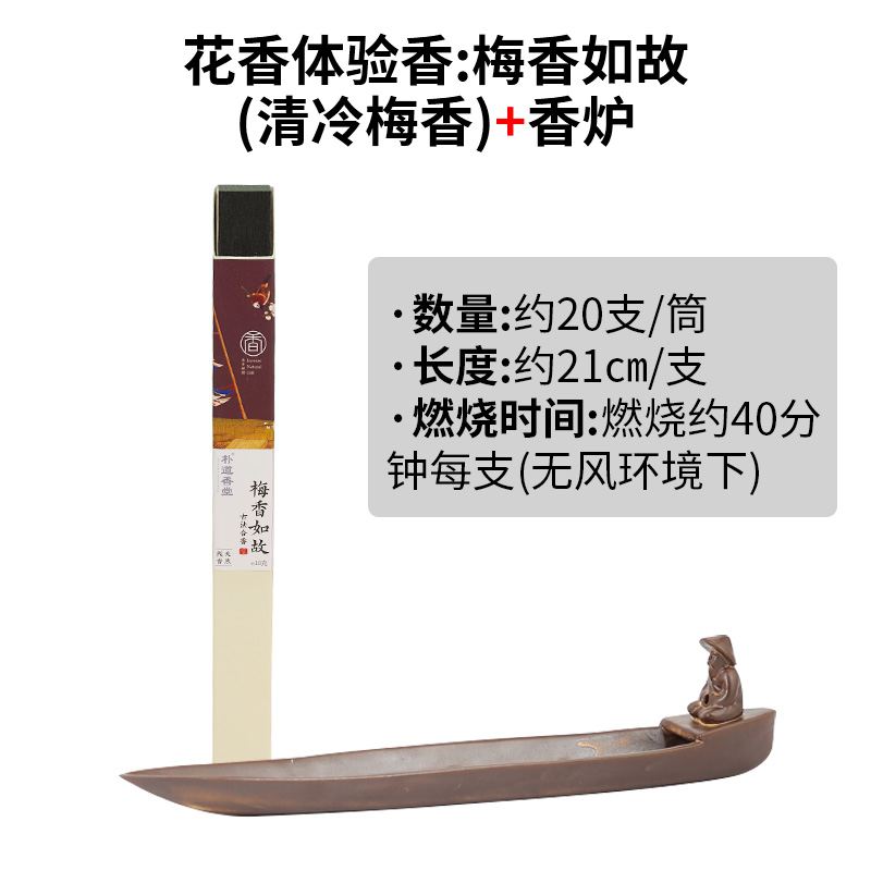 꽃향기 체험향 : 그대로의 매실향(차가운 매실향) + 향로