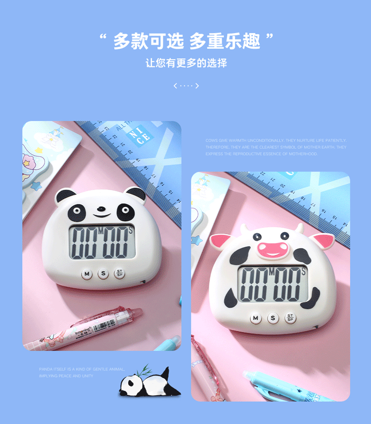 创意计时器