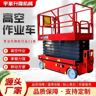 定制高空作业车移动升降台车电动液压全自行走升降机