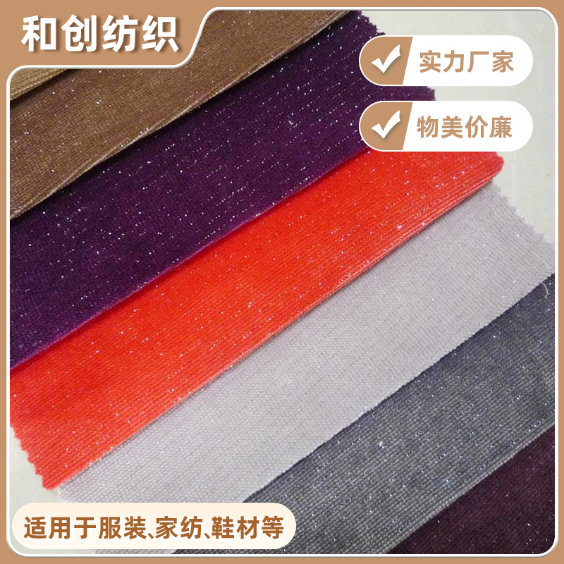 【天鹅绒】厂家供应多色纬编天鹅绒面料流行服饰弹性抗皱面料