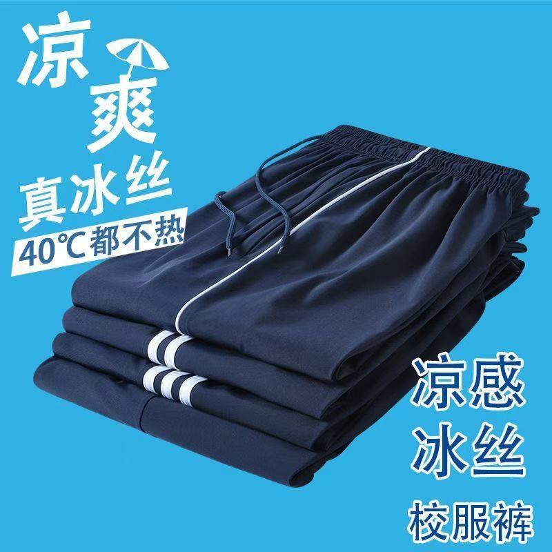 Summer Ice Silk School Uniform Pants Navy Blue Three-Bar Straight Long Pants Unisex Student School Pants Loose Casual Sports Pants Summer Ice Silk School Uniform Pants Navy Blue Three-Bar Straight Long Pants Unisex Student School Pants Loose Casual Sports Pants