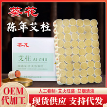 葵花陈年艾柱艾条批发盒装手工非无烟艾灸条纯艾绒柱厂家现货代发