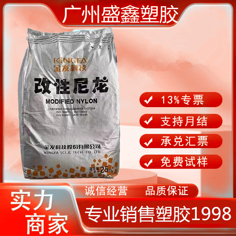 PA66-NPG30 金发科技 防火加纤30% 低烟度 磷含量低 无卤阻燃