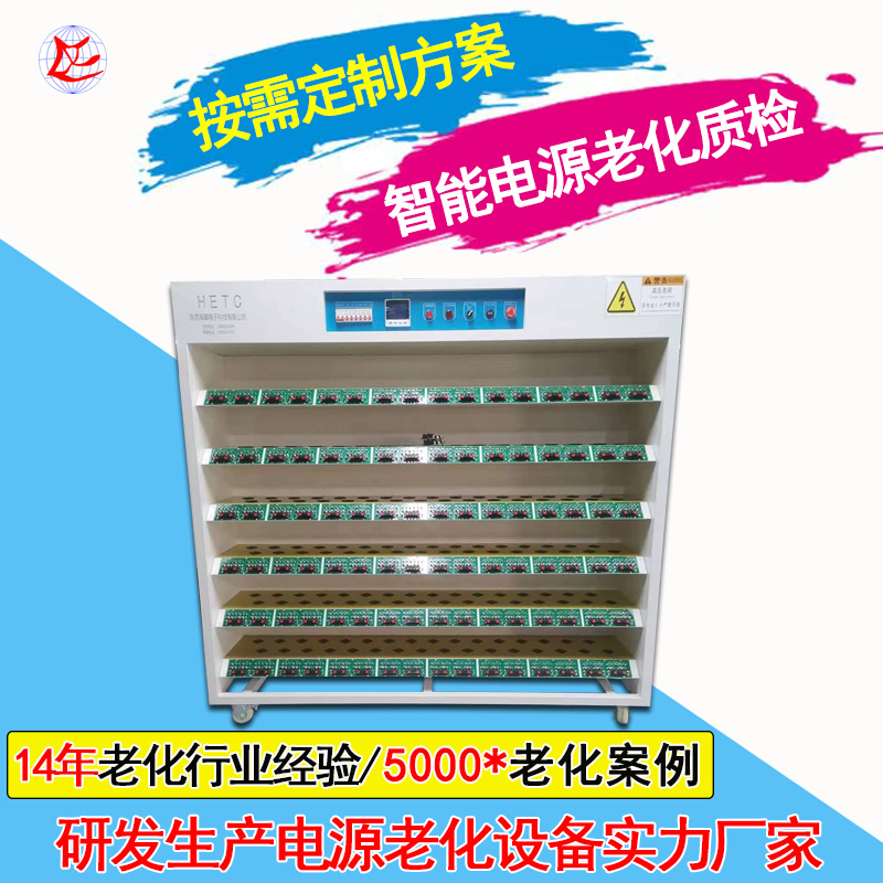 海葳移动电源老化测试架 负载充电器检测老化柜 模块电源老化车