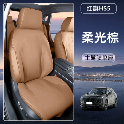 Seat cushion, seat cover – car decoration accessories for modification - soft-light-browndrivers-single-seat-hongqi-hs5-25-26-models