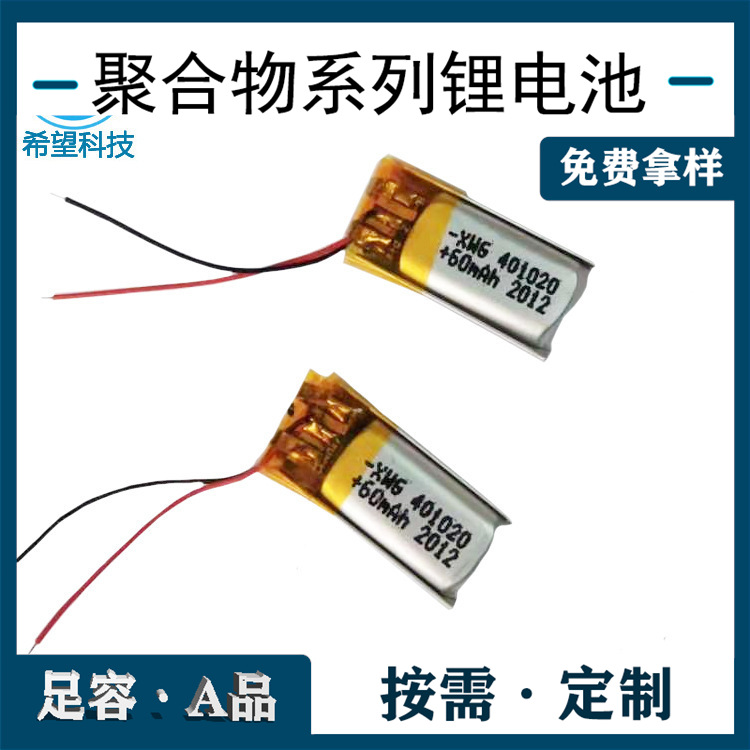 401020聚合物锂电池401119 60mAh 小米M2智能手环血氧仪电池推荐