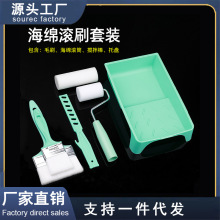 4寸油漆托盘套装批发2寸4寸海绵滚筒刷水性毛刷刷墙装修涂装工具