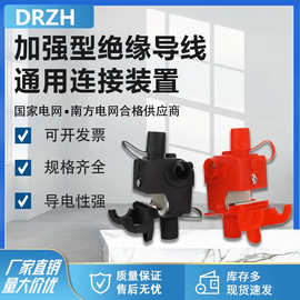 绝缘导线通用连接装置铝合金加强型分流夹JT-21/22/23/24线夹C型