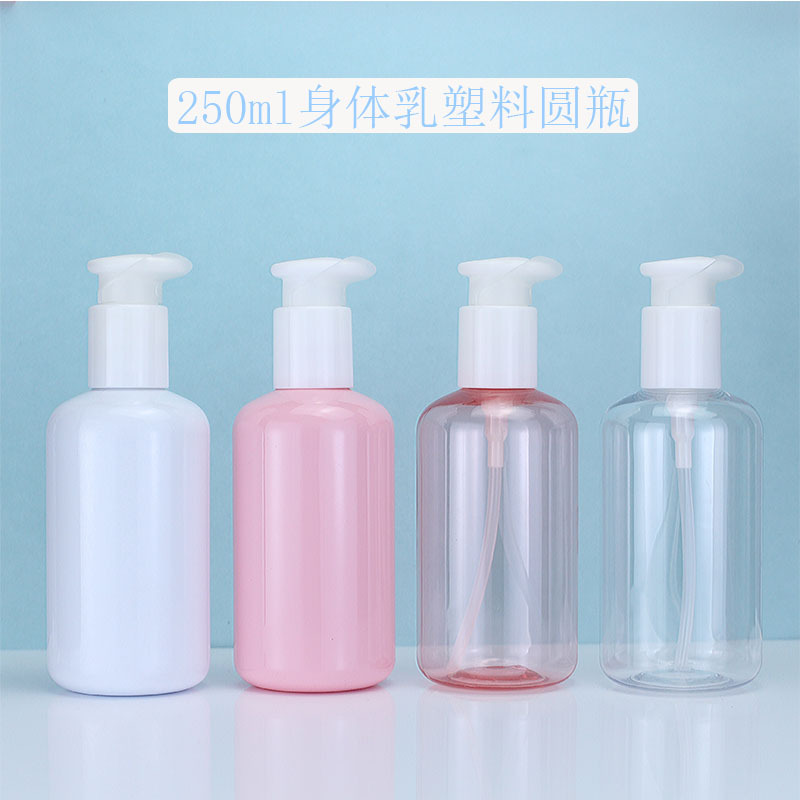 250ml身体乳现货塑料瓶300ml按摩膏洗发水沐浴露洁面乳液瓶瓶子