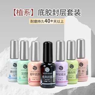 Yan Rui nail polish glue nail bottom glue seal layer suit tempered frosted balance liquid function nail polish bonding agent reinforcement