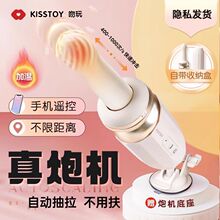 kistoy突突遥控震动炮机情趣自慰玩具伸缩女性自慰器