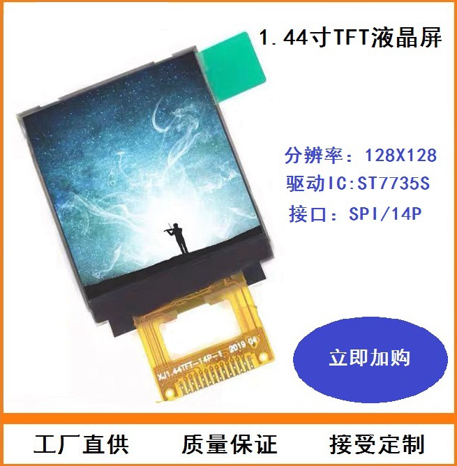 Shenzhen factory 1.44 inch color screen...
