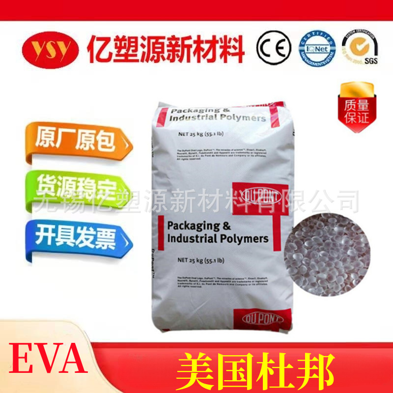 EVA 美国杜邦 750 管材级 薄膜级 型材  热稳定性 挤出级 吹塑级