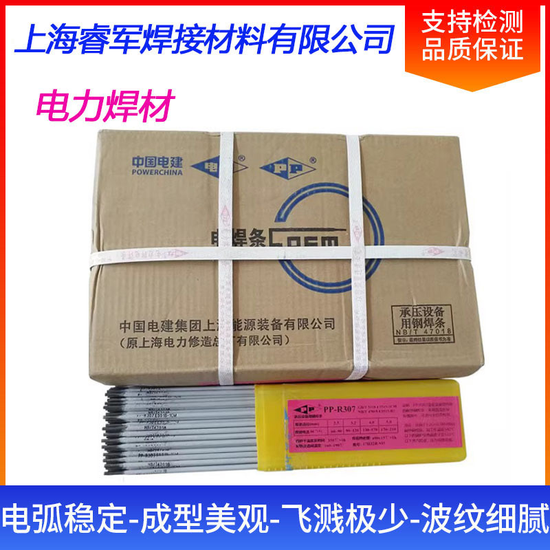 PP-D327A热强钢堆焊 D327A冷模切削工具耐磨焊条 EDRCrMoW-A2-15
