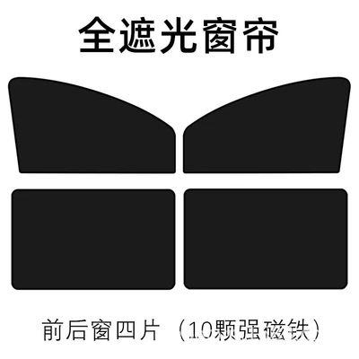 Sun shade privacy curtain magnetic sun protection - four-windows-four-piece