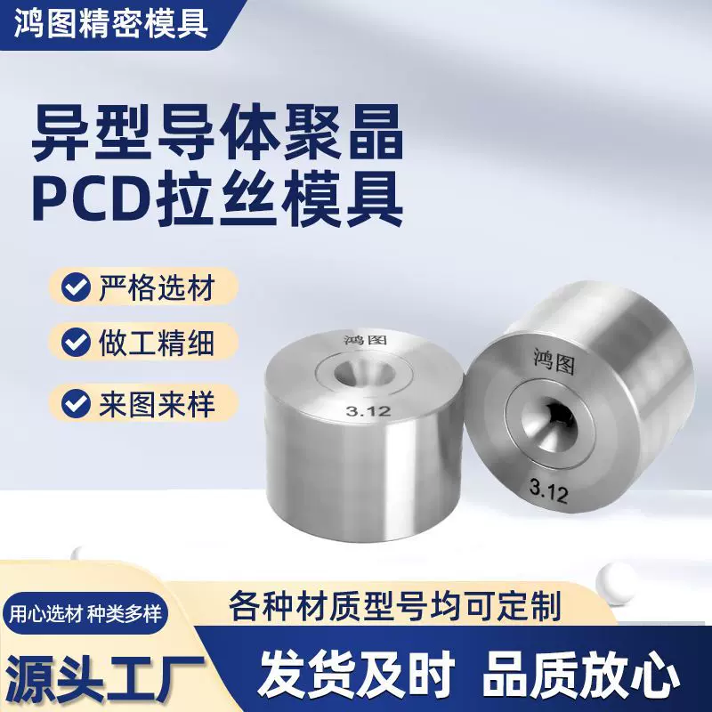 异型导体聚晶PCD拉丝模具电子航空航天领域线材拉拔异型拉丝模具