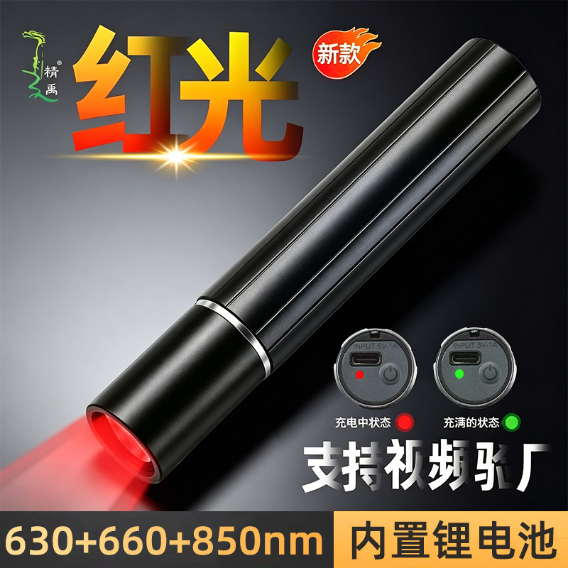 Amazon Red Light Flashlight Gym Yoga Studio Foreign Trade Medical Care Soothing and Improving Infrared Equipment Flashlight Amazon Red Light Flashlight Gym Yoga Studio Foreign Trade Medical Care Soothing and Improving Infrared Equipment Flashlight