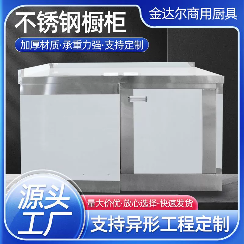 Нержавеющая сталь в целом шкаф Коммерческая раковина плита один шкаф