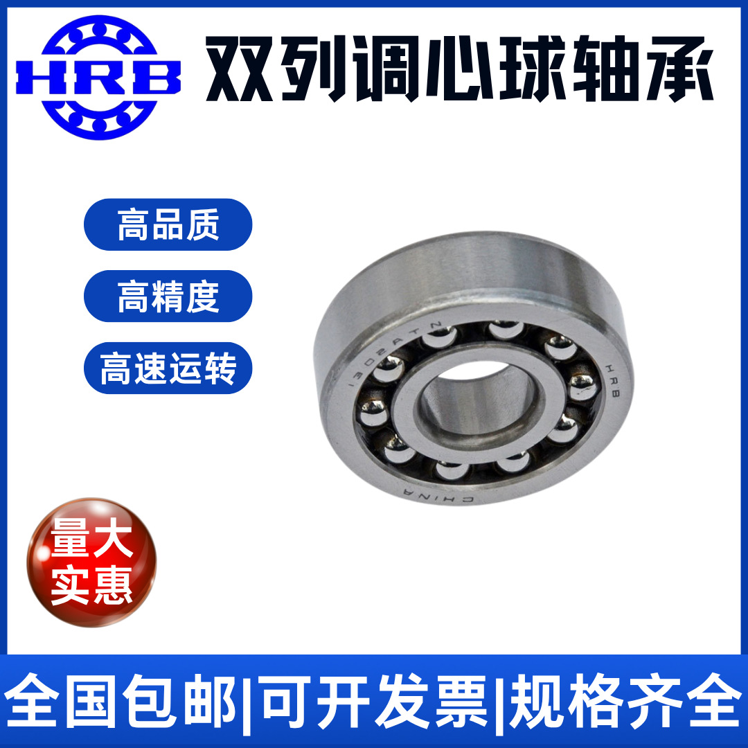 HRB 2210AKTN 哈尔滨轴承 双列调心球轴承 机械制造、汽车、冶金