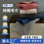 加厚吸水商务定制面巾