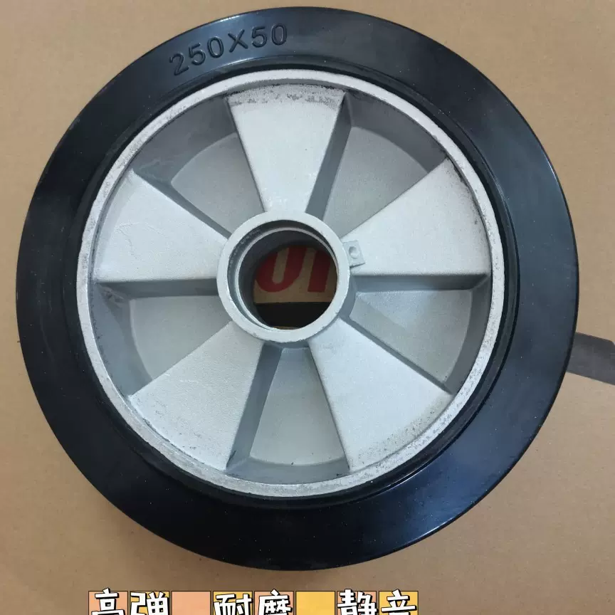 优质5一10寸高弹耐磨静音轻滑铝芯橡胶轮