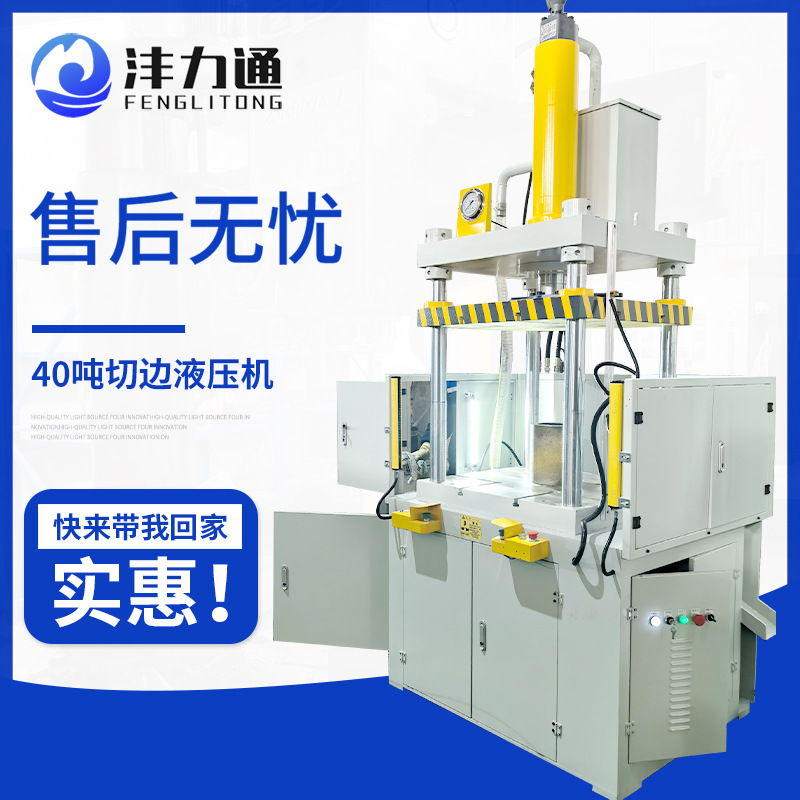 40吨切边液压机快速冲压伺服压力机小型标准液压机调节台面铆钉机