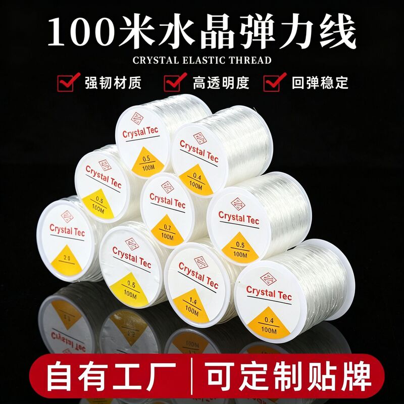 High-Brightness Low-Rebound Tpu Crystal Elastic Cord 100m Transparent Bracelet Cord Elastic Cord DIY High-Rebound Beading Cord High-Brightness Low-Rebound Tpu Crystal Elastic Cord 100m Transparent Bracelet Cord Elastic Cord DIY High-Rebound Beading Cord