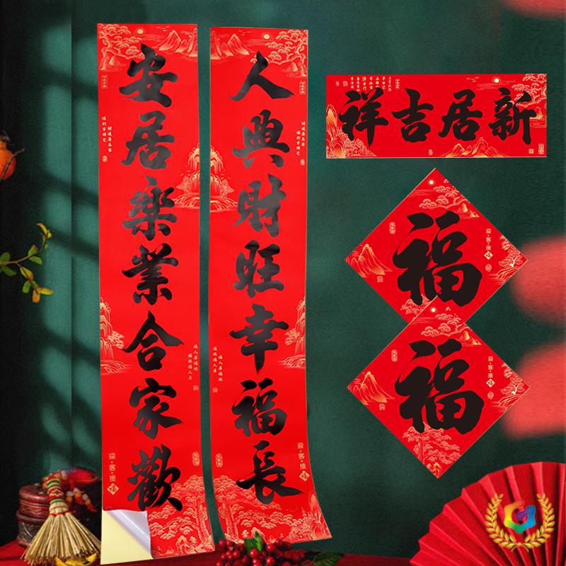 ✅【带背胶】乔迁之喜对联新居大吉搬家农村大门口小区入户门装饰